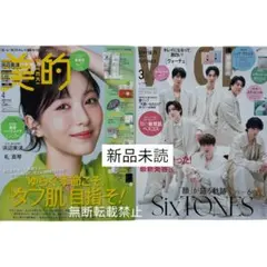 美的 2026年 4月号 ・VoCE ヴォーチェ2026年3月号 雑誌のみ