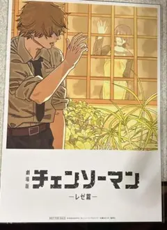 映画 チェンソーマン 入場特典