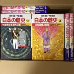 日本の歴史 全20巻