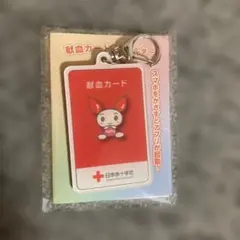 日本赤十字社 献血カード アクリルキーホルダー