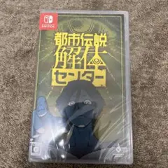 ⭐*⭐様 都市伝説解体センター Nintendo Switch