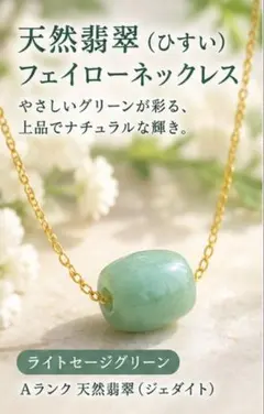 天然翡翠（ジェダイト）バレル型ネックレス ライトセージグリーン 70cm