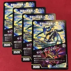 デュエマ　青寂の精霊龍カーネル　4枚