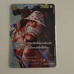 ワンピースカード 決戦の刻 バーソロミュー・くま SP - メルカリ