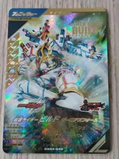 ガンバレジェンズ LR 仮面ライダービルド ジーニアスフォーム　CX04-49