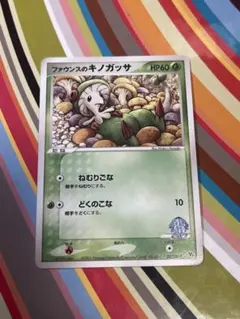 ファウンスのキノガッサのサムネイル