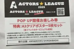 ACTORS☆LEAGUE 2025 Brain POP UP開催お楽しみ券