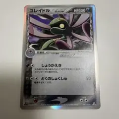 ポケモンカード ユレイドル δ-デルタ種