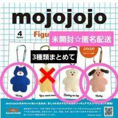 【3種類】mojojojo フィギュアマスコット　白くま　犬　ネコ