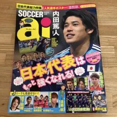 サッカー・アイ 2015年6月号