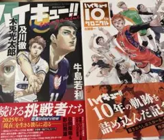 ハイキュー 10thクロニクル ハイキューMagazine 2点セット