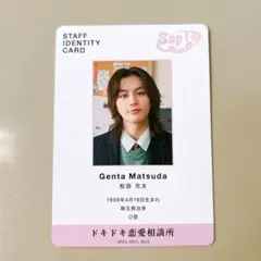 Travis Japan 松田元太 松倉海斗 トレカ 松松 トラジャ