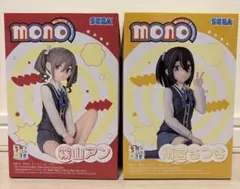 霧山アン 雨宮さつき mono フィギュア 2点セット
