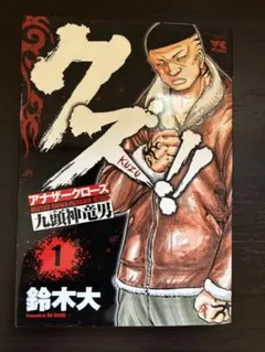 2026年最新】九頭神竜男の人気アイテム - メルカリ