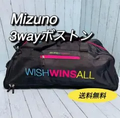 3wayボストンバッグ　遠征　トーナメントバッグ 修学旅行 大容量 ミズノ