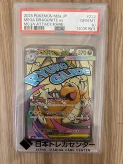 PSA10】 メガカイリューex MA MEGAドリーム 232/193 - メルカリ