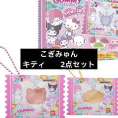 サンリオ グミチュアチャーム グミ&ミニポーチ 2点セット