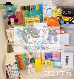 2021年購入 ワールドワイドキッズ WWK フルセット　フォニックス付き