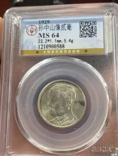 孫文生誕100周年記念銀貨4枚 - メルカリ