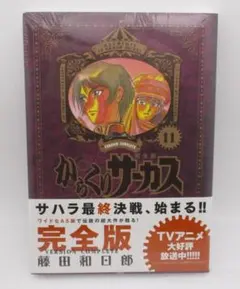 2026年最新】からくりサーカス 完全版 全巻の人気アイテム - メルカリ