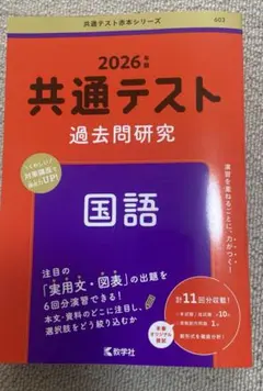 共通テスト過去問研究 国語