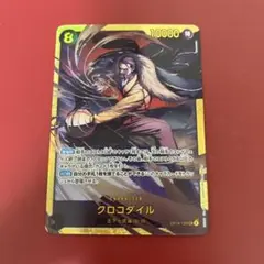 は*な様 クロコダイル sec