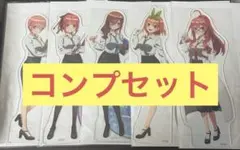 映画五等分の花嫁　BIGアクリルスタンド　コンプリートセット