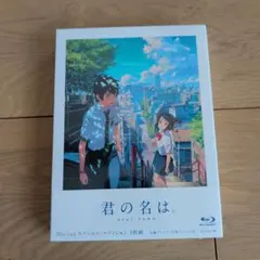 【未開封】君の名は。 スペシャル・エディション Amazon.co.jp: 【Amazon.co.jp限定】「君の名は。」Blu-rayスペシャル