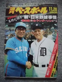 週刊ベースボール 1988年11月28日号 桑田真澄 水野雄仁 長嶋一茂 原辰徳