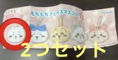 ちいかわ　もちもちフェイスマスコット2 ガチャガチャ　ガチャポン ２点セット