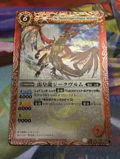 バトスピ　雷皇龍ジークヴルム　Mレア