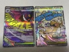 ま*ぴ様 メガゲンガーMA、メガカイリューMAセット