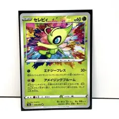 PSA8 セレビィ アメイジングレア 009/076 - メルカリ