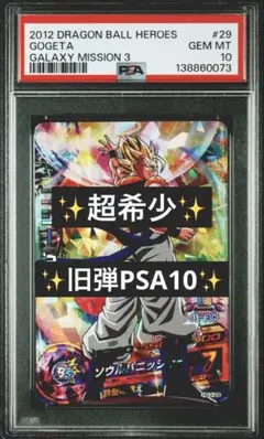 HGD1-58 ゴジータ:GT PSA10 - メルカリ