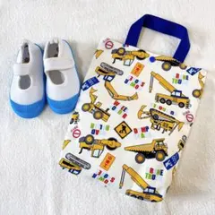 【入学前ラスト】最終価格 上履き入れ トートバッグ 【工事車両】
