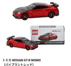 2026年最新】トミカ gt-r 当選の人気アイテム - メルカリ