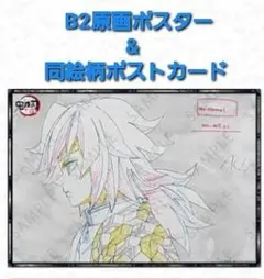鬼滅の刃　ダイニング　お楽しみくじ　Wチャンス賞B2原画ポスター　富岡義勇 2025年最新】B2ポスター 義勇の人気アイテム - メルカリ