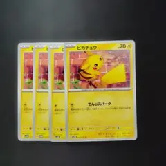 ポケカ　ピカチュウ　でんじスパーク　4枚　P370