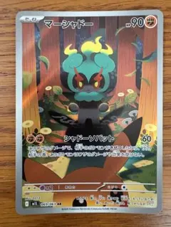 マーシャドー AR 069/063 メガブレイブ ポケモンカードゲーム