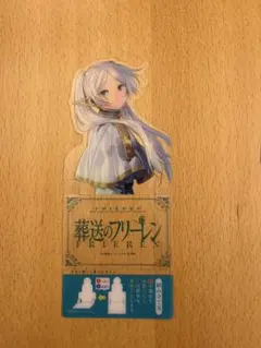葬送のフリーレン 特典 クリアキャラスタンド