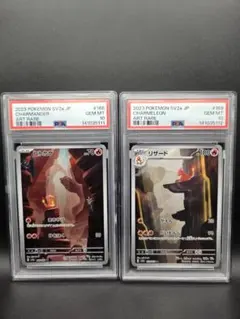 PSA10 連番 ヒトカゲ リザード 151 AR セット ポケモンカード
