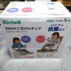 リッチェル 2WAY ごきげん チェア KN ホワイト