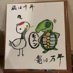 絵画・額縁・版画・安川 眞慈・新品未使用・赤富士・鶴亀・美術品