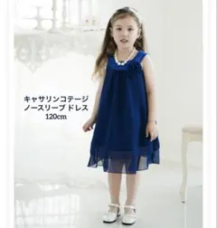 Catherine Cottage シフォン ドレス 120cm