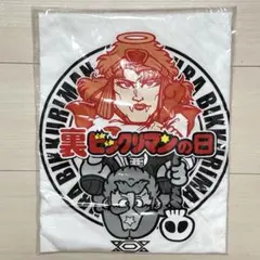 【新品未開封】　裏ビッグクリマンの日　Tシャツ　Lサイズ　綿100%　コットン