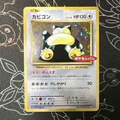 カビゴン　旧裏　ARS grade9 ARS9 旧裏 カビゴン - メルカリ