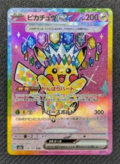 ポケモンカード MEGA ドリームEX ピカチュウ ex SAR ピカチュウex (SAR) {234/193} [M2a/MEGAドリームex] [MEGA] 1の通販