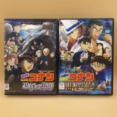 劇場版名探偵コナン　DVD 2本　黒鉄の魚影／紺青の拳