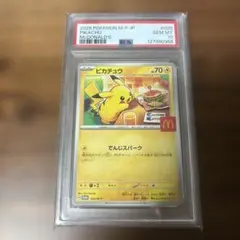 2026年最新】PSA10 ピカチュウ マクドナルドの人気アイテム - メルカリ