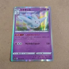 トゲキッス R SM9a ナイトユニゾン 036/055 - メルカリ